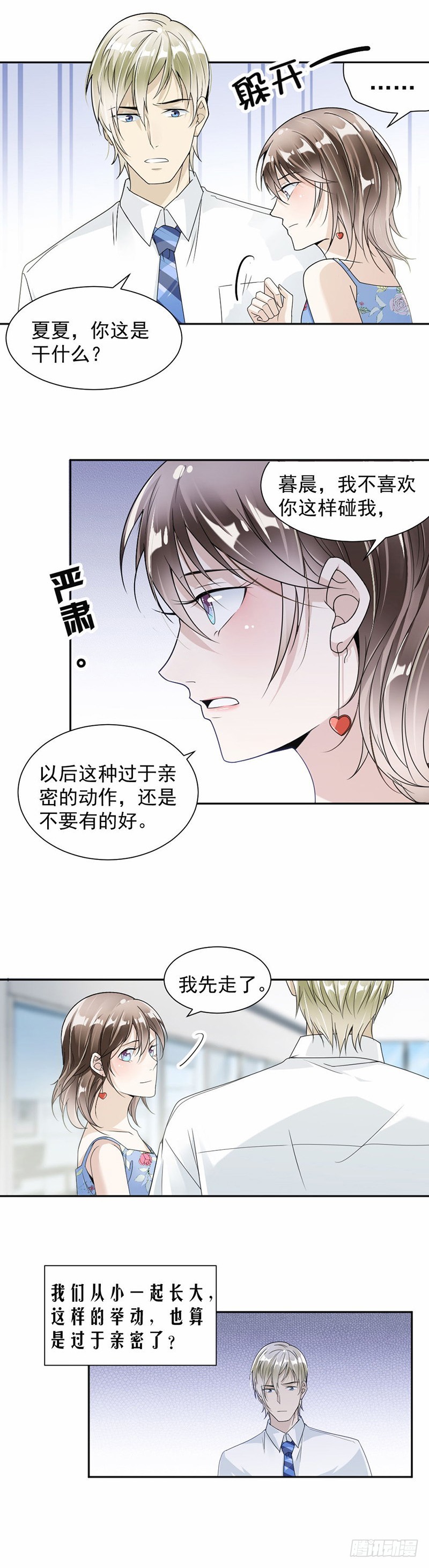 31.我有话跟你说-第32话