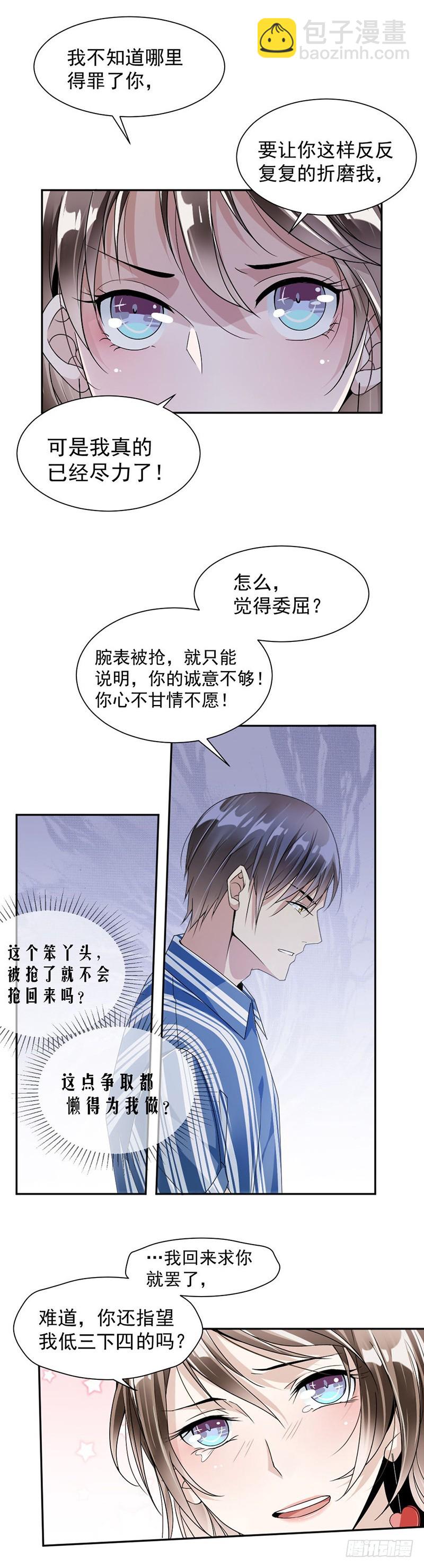 33.你就不会抢回来？-第34话