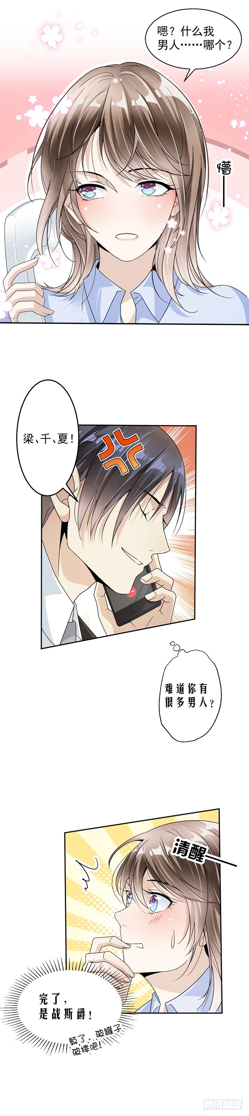 37.调任通知-第38话