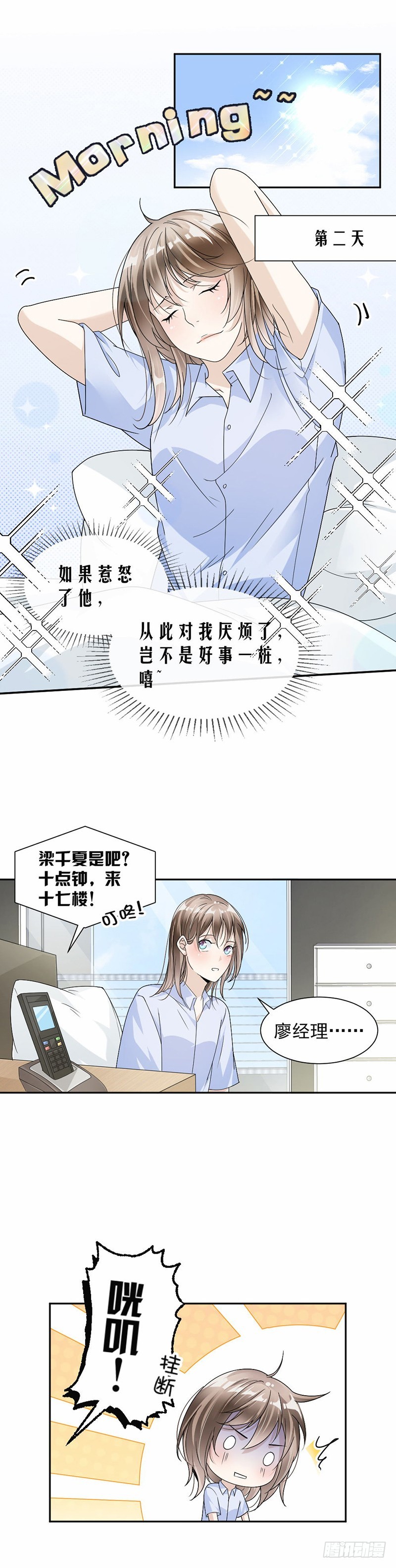 37.调任通知-第38话