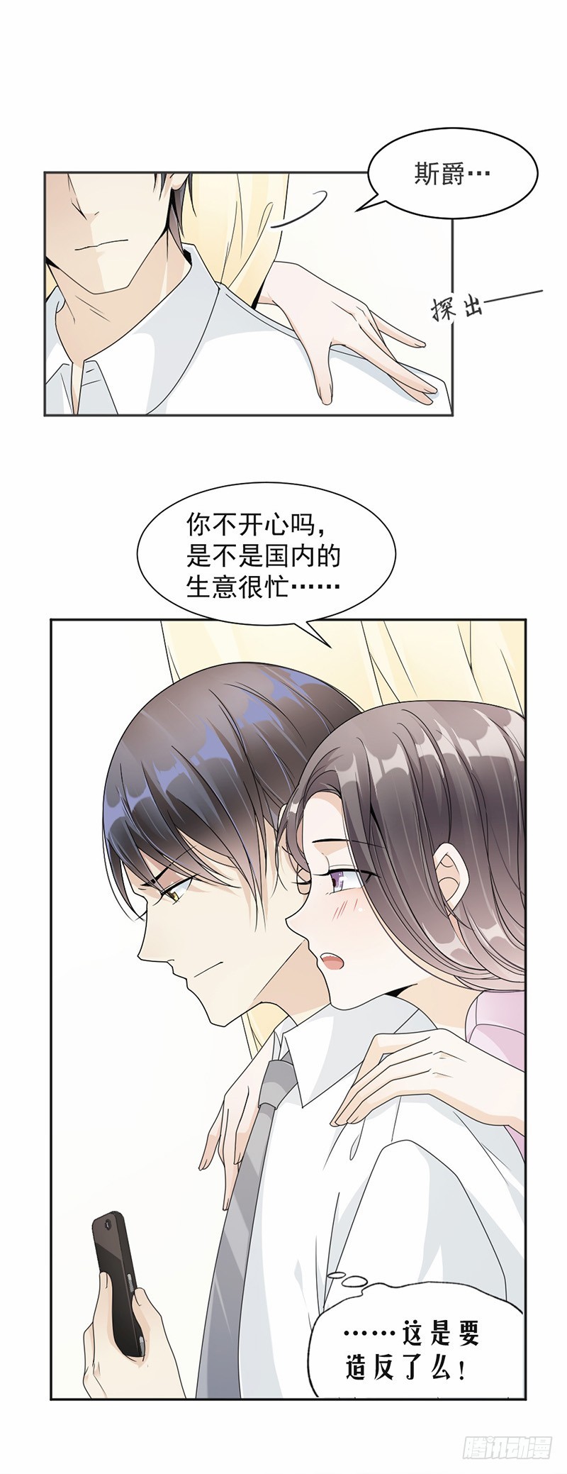 39.战斯爵爱的人-第40话