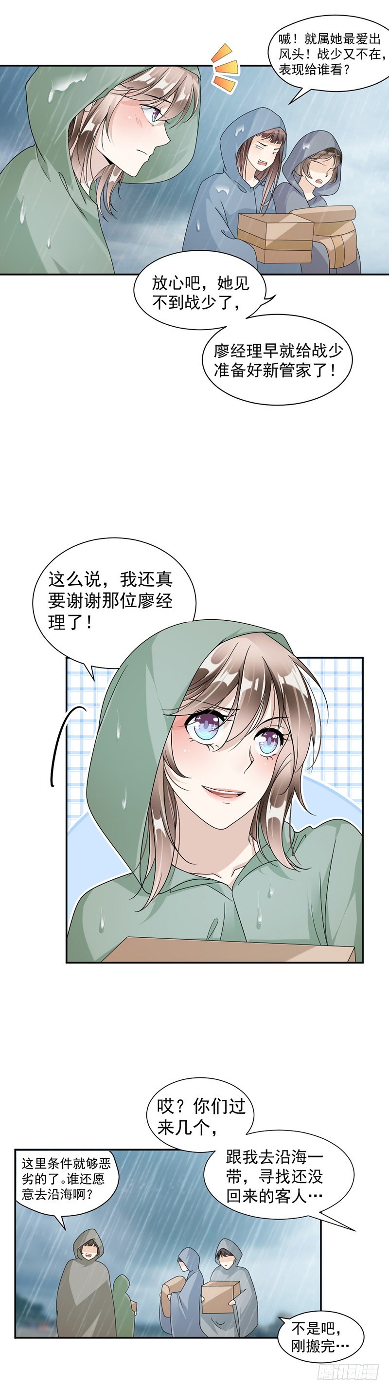 39.战斯爵爱的人-第40话