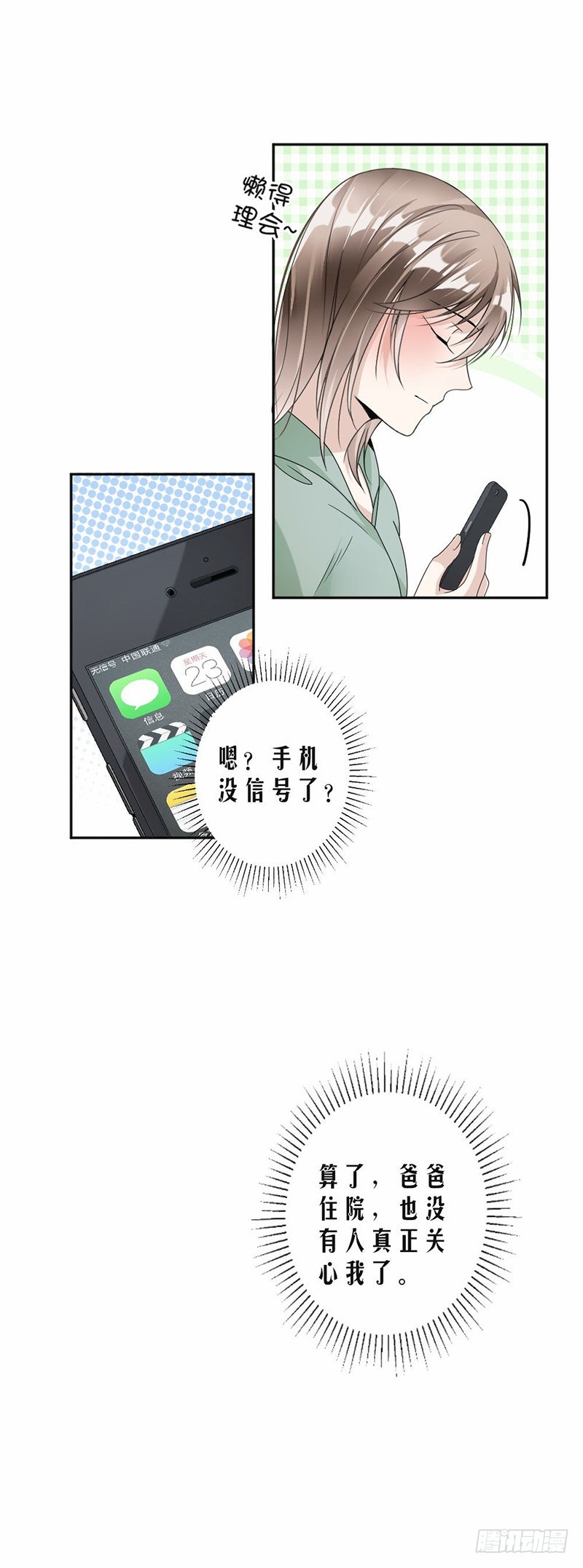 39.战斯爵爱的人-第40话