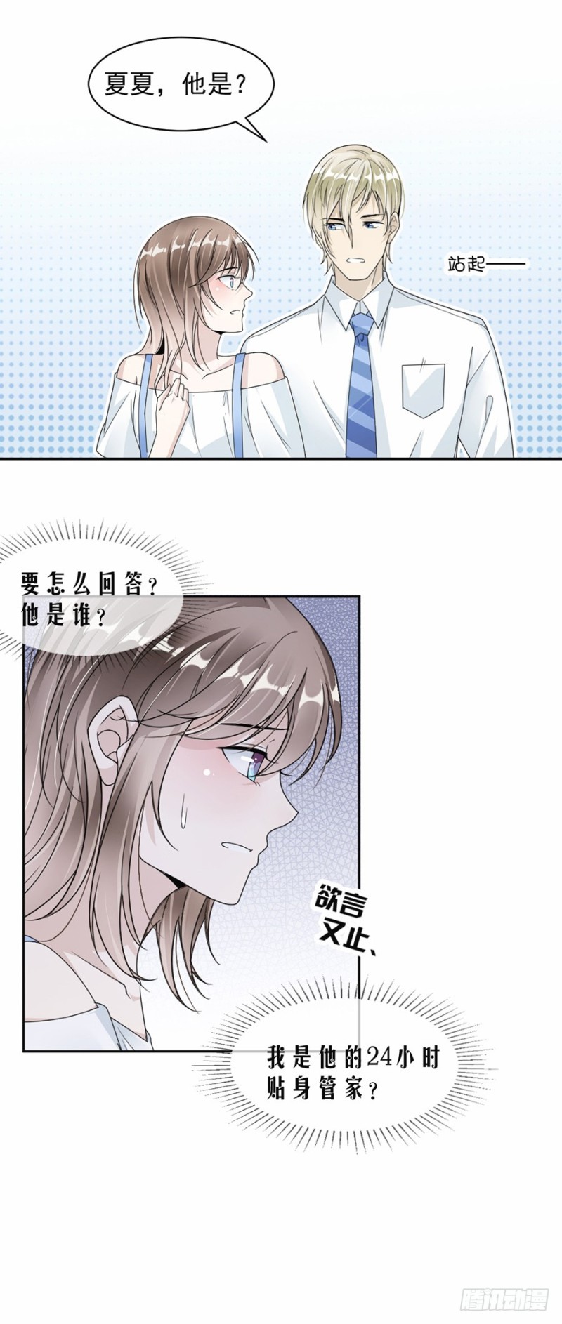 43.前男友-第44话