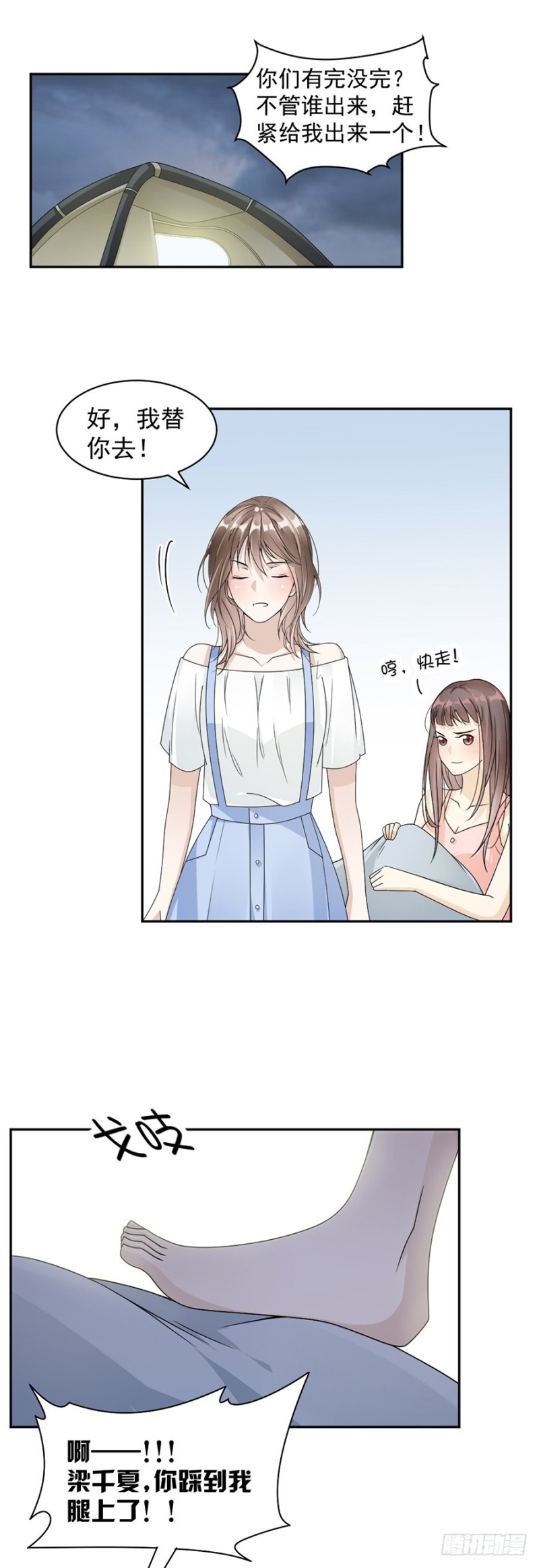 45.踩着你了？-第46话