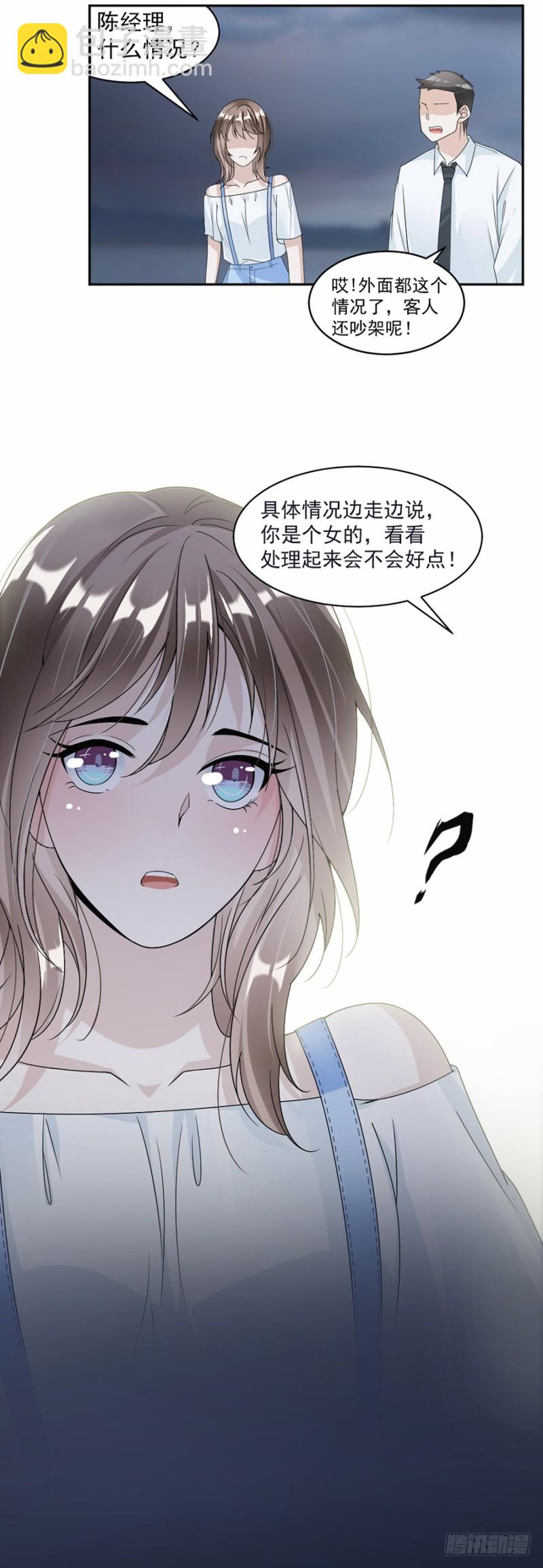 45.踩着你了？-第46话