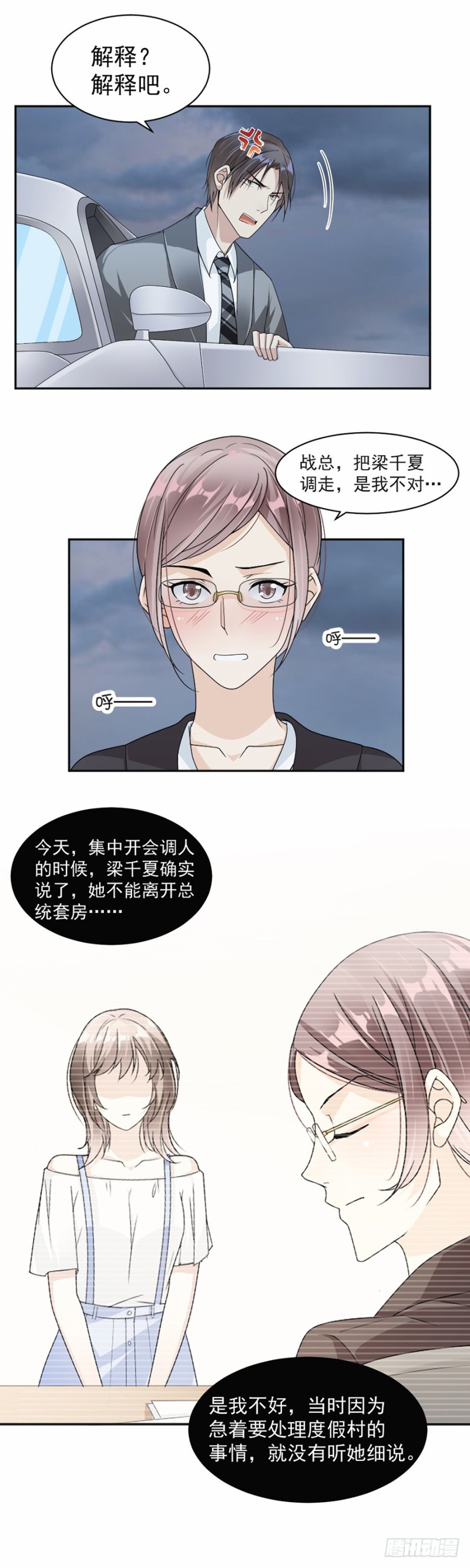 45.踩着你了？-第46话