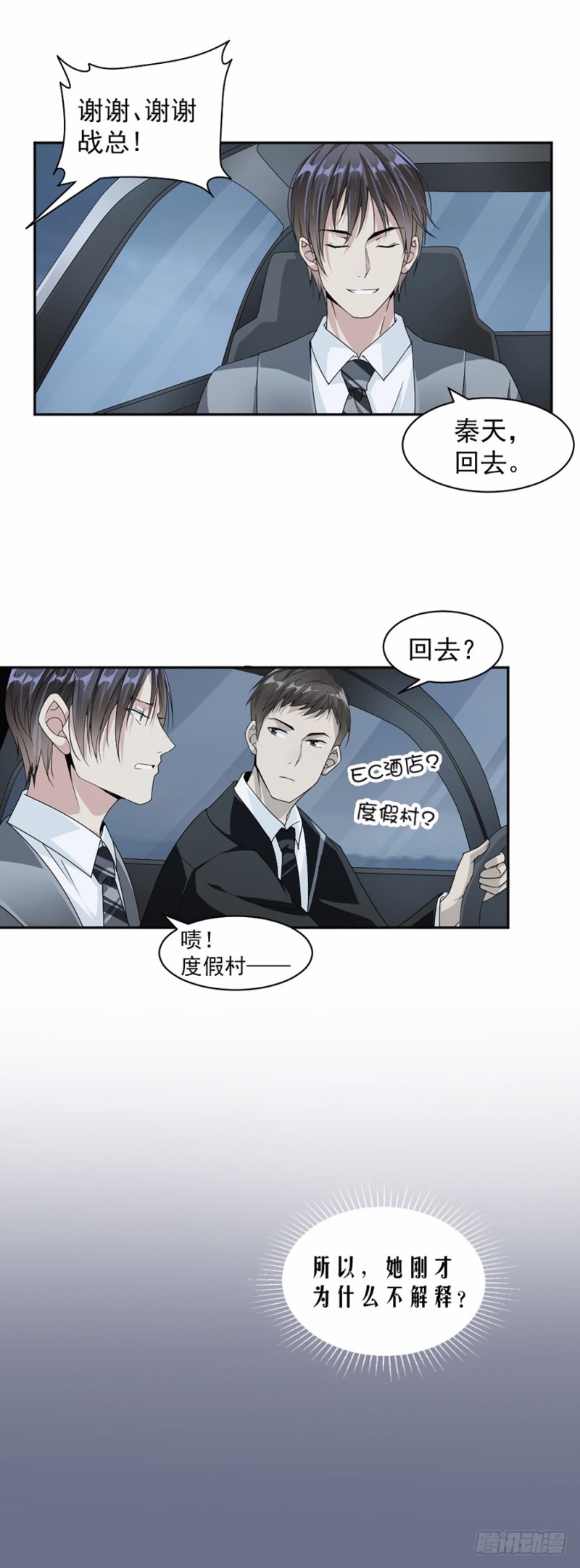 45.踩着你了？-第46话