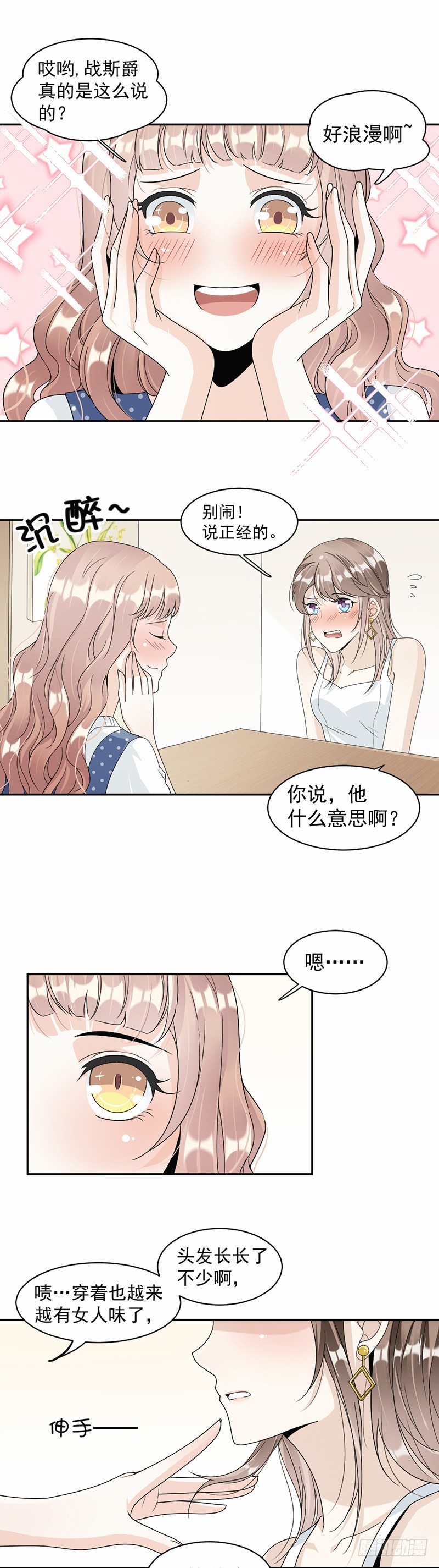 55.他什么意思啊？-第56话