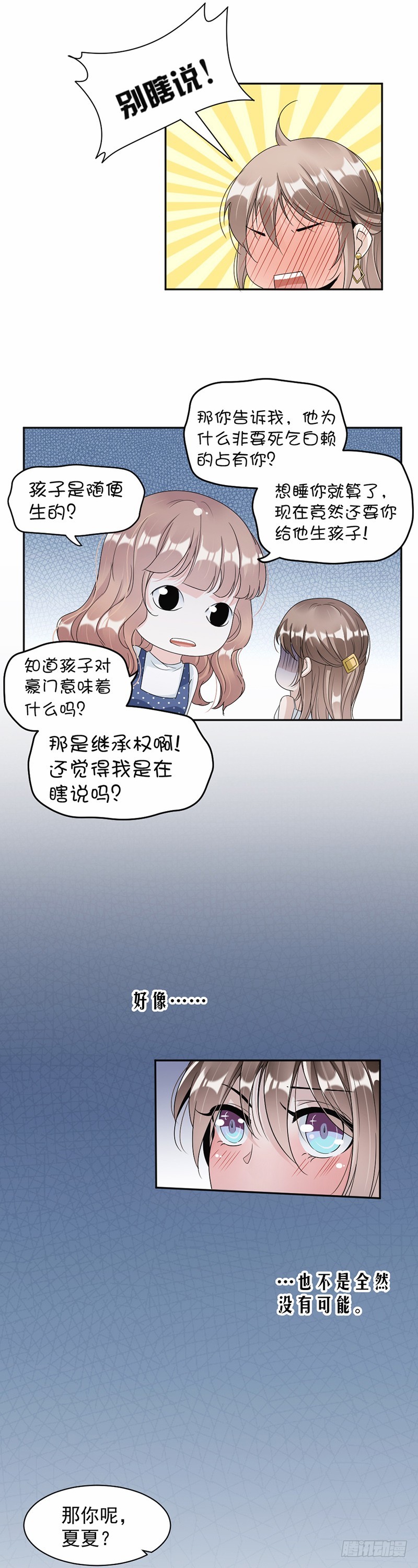 55.他什么意思啊？-第56话