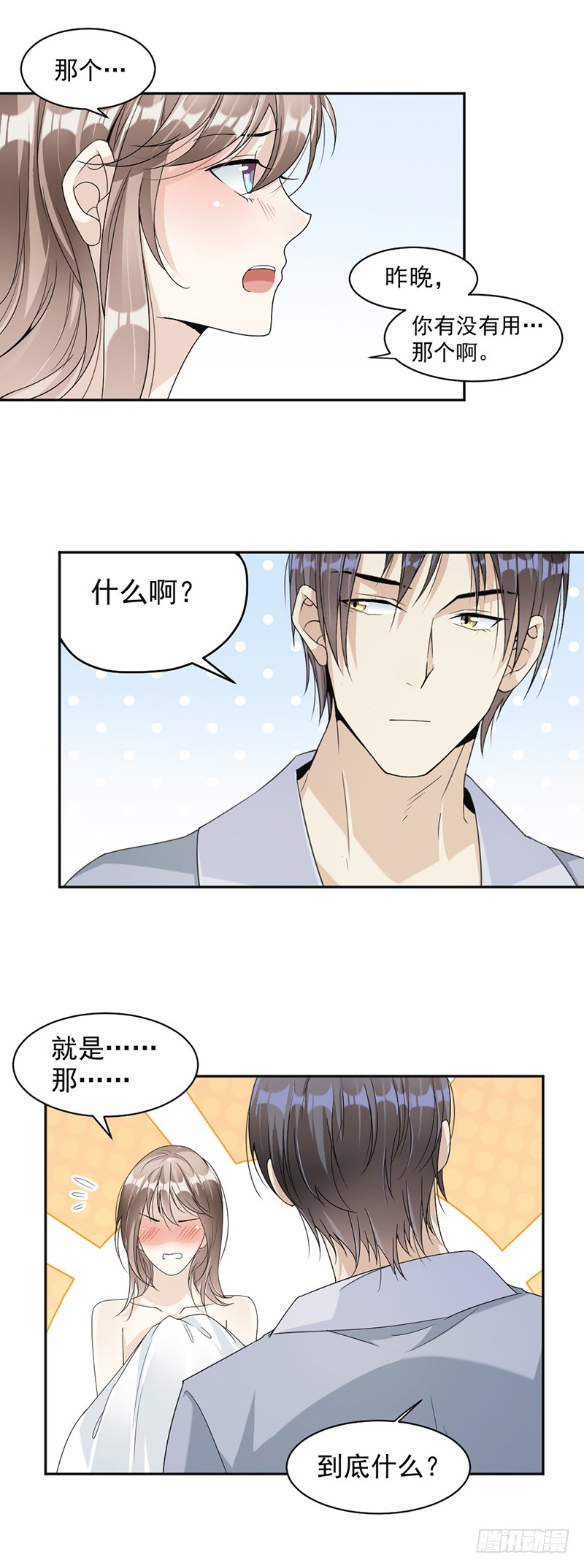 55.他什么意思啊？-第56话