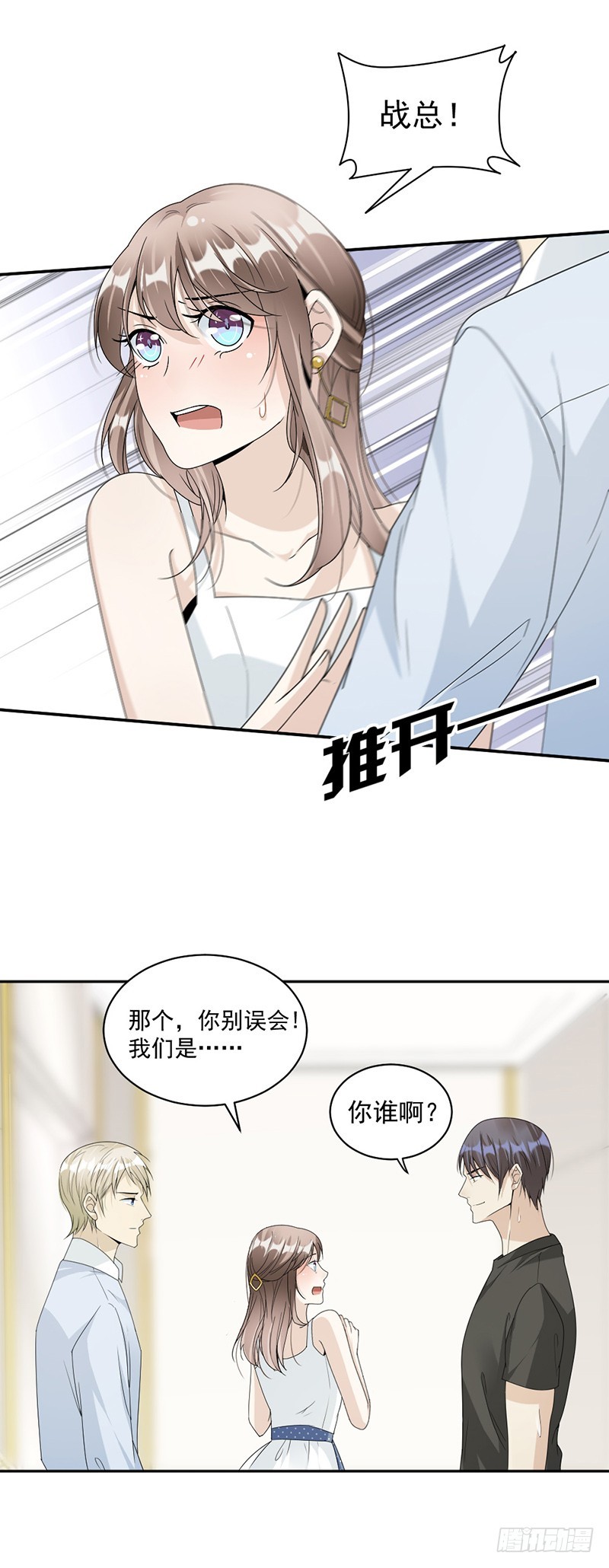 57.战斯爵对不起-第58话