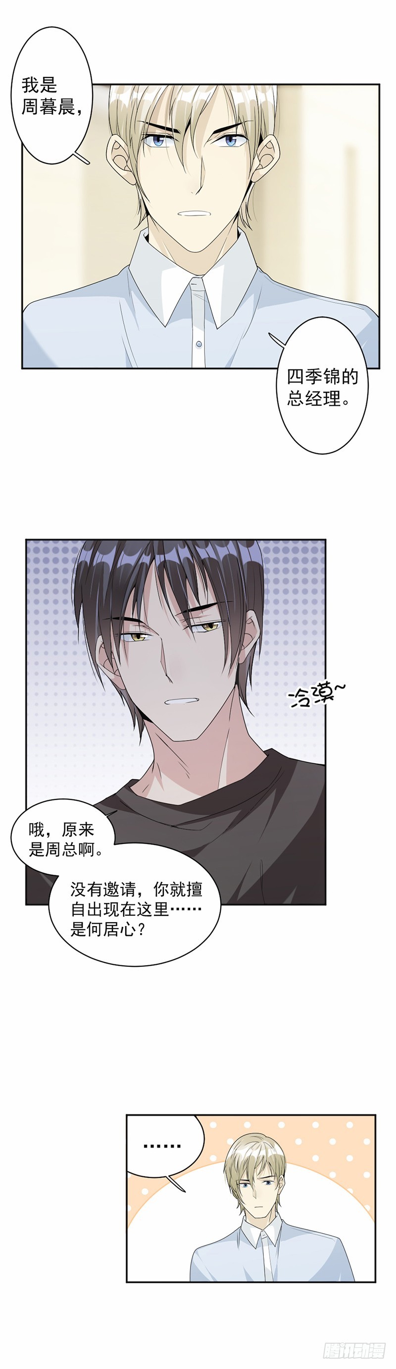 57.战斯爵对不起-第58话