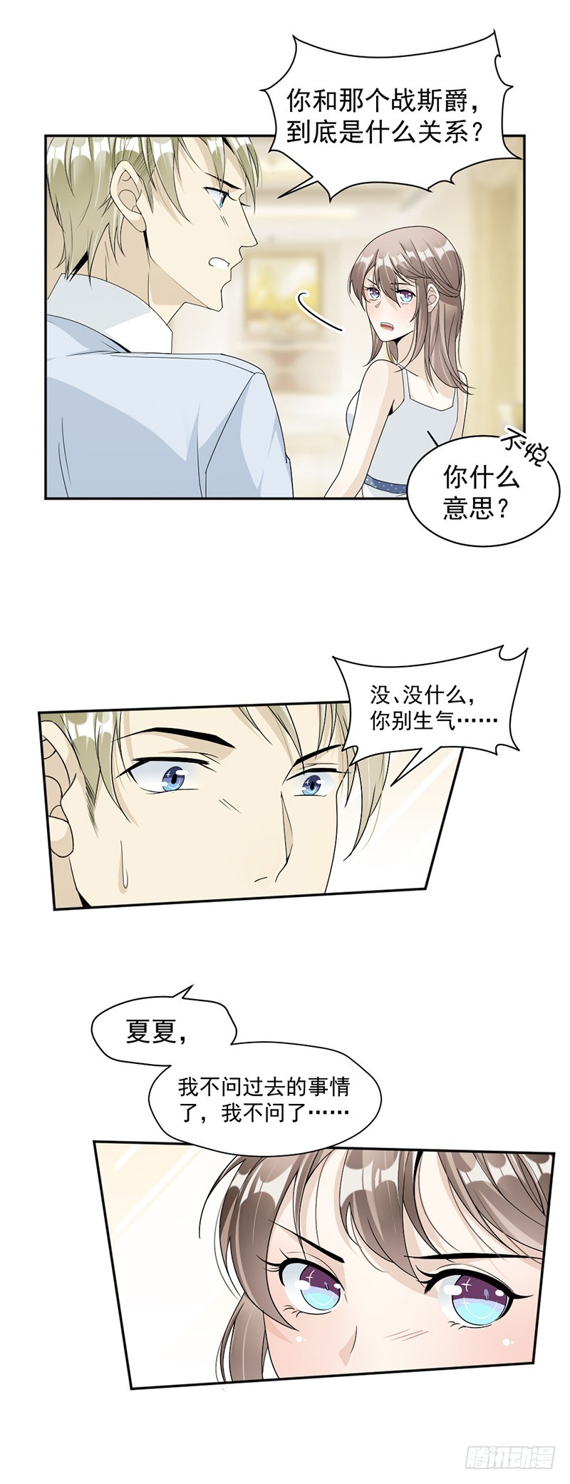 57.战斯爵对不起-第58话