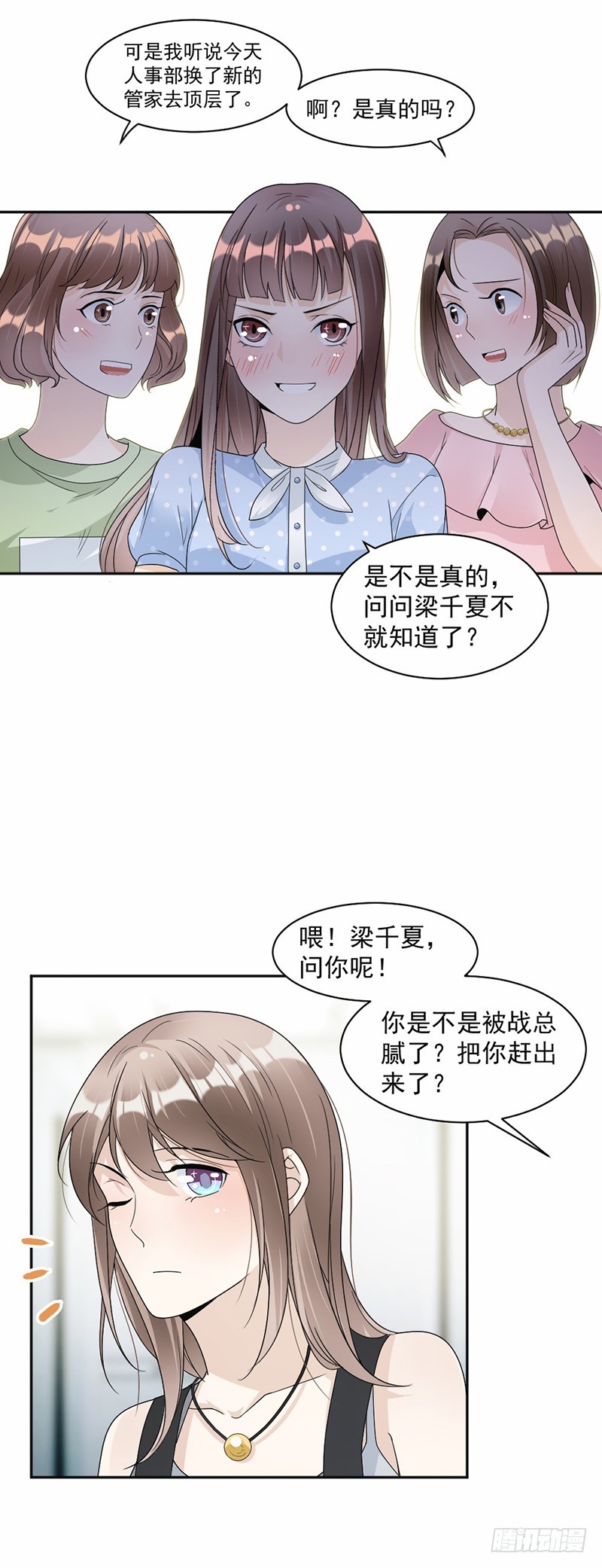 61.女人间的斗争-第62话