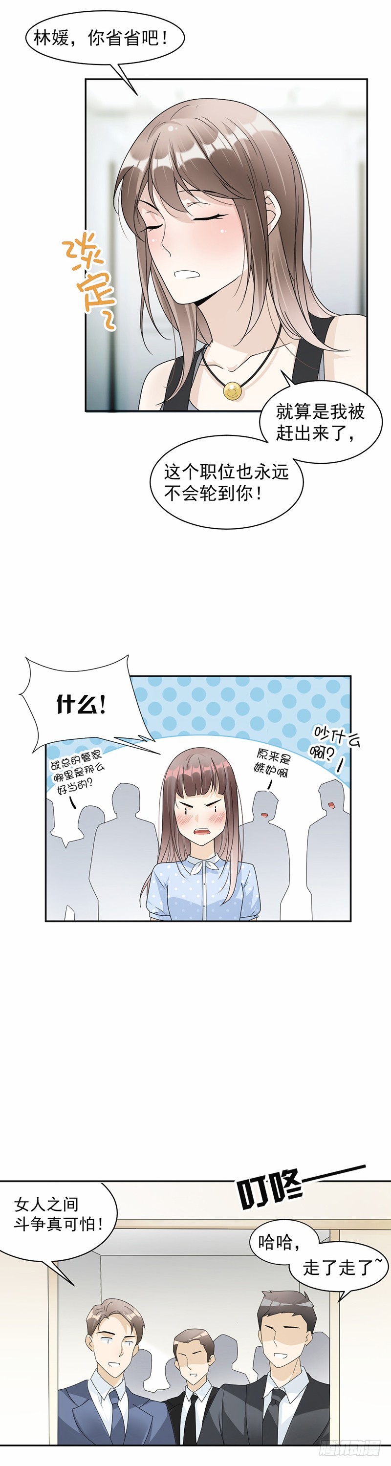 61.女人间的斗争-第62话