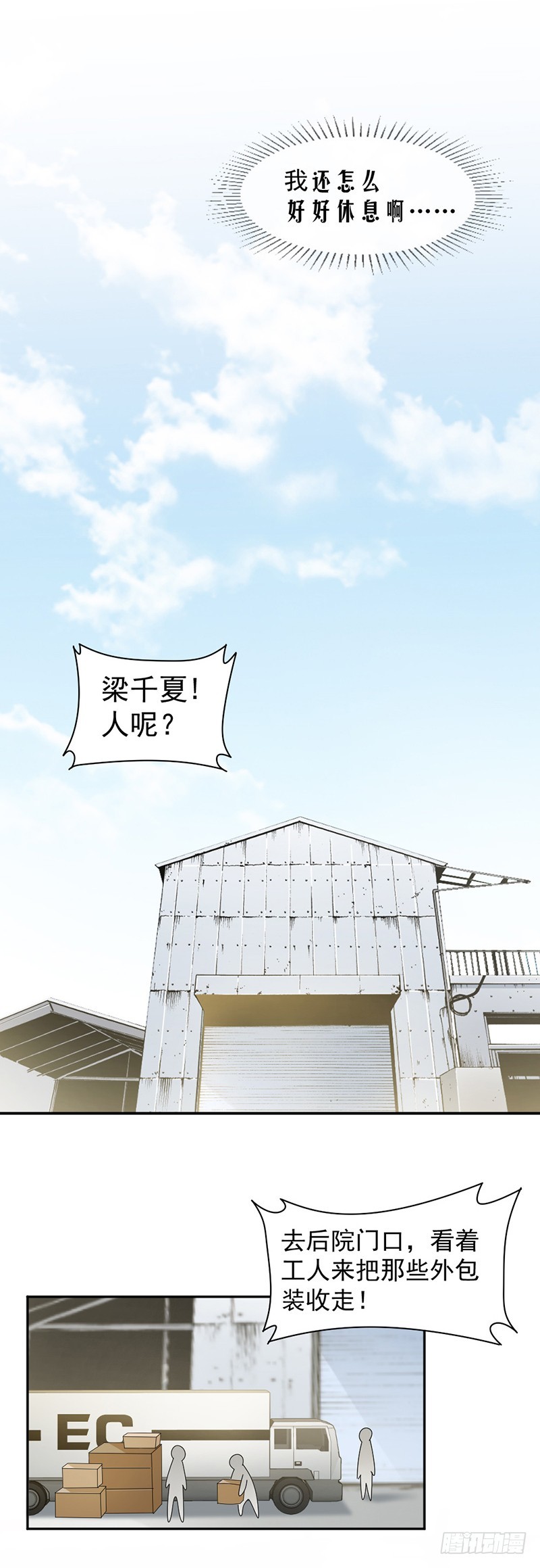 64.都是你害的-第66话