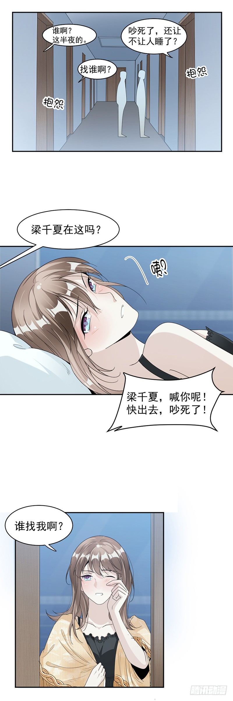 64.都是你害的-第66话