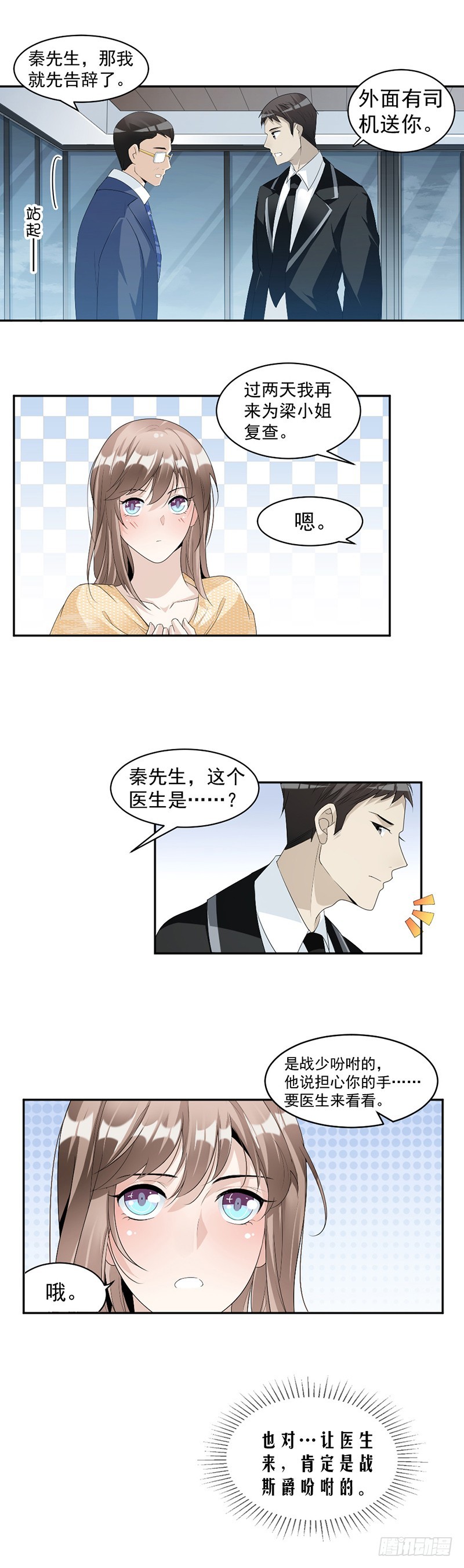 64.都是你害的-第66话