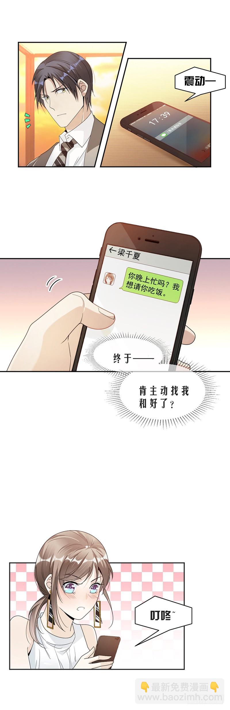 66.一起吃晚饭吗？-第68话