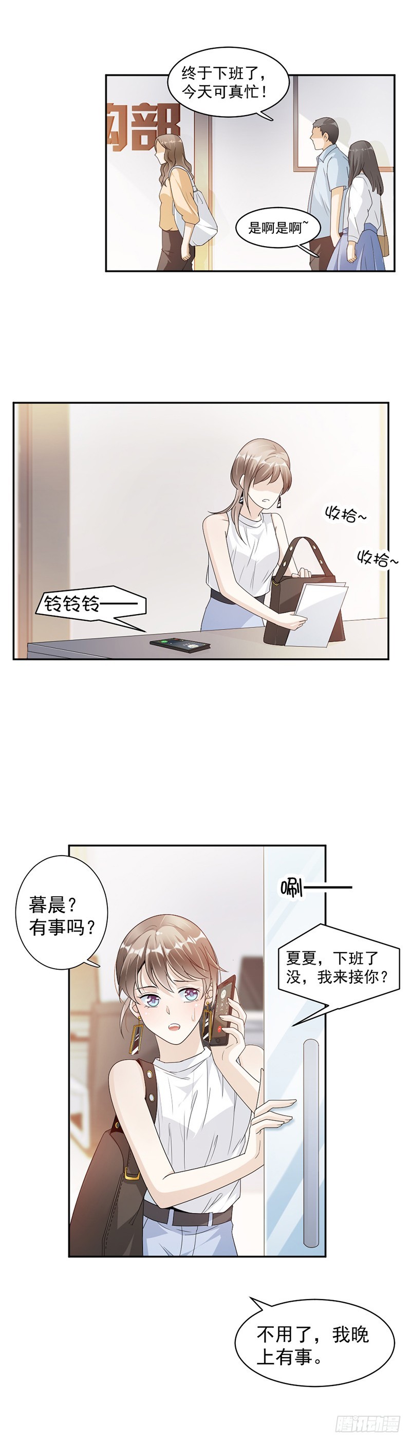66.一起吃晚饭吗？-第68话