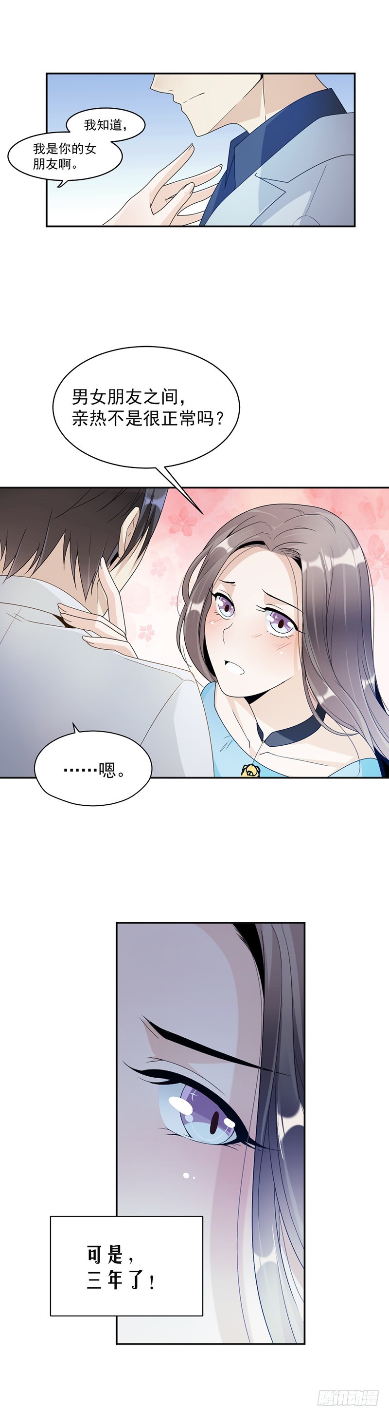 68.不是已经求婚了吗-第70话