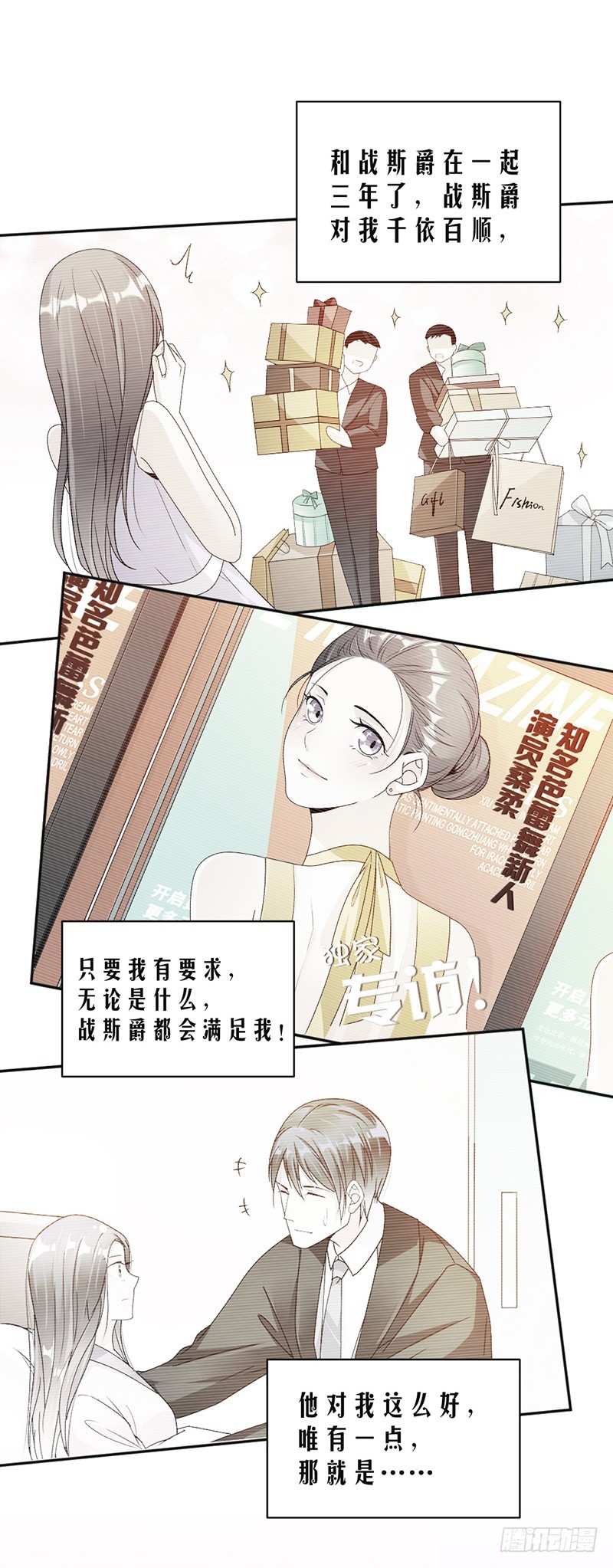 68.不是已经求婚了吗-第70话