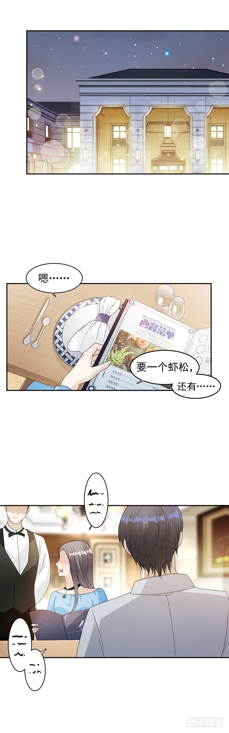 68.不是已经求婚了吗-第70话