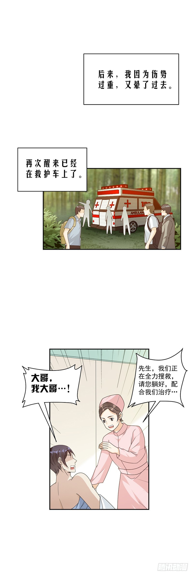 70.她救了我-第72话