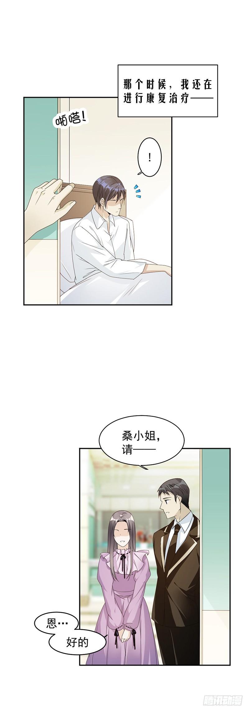 70.她救了我-第72话