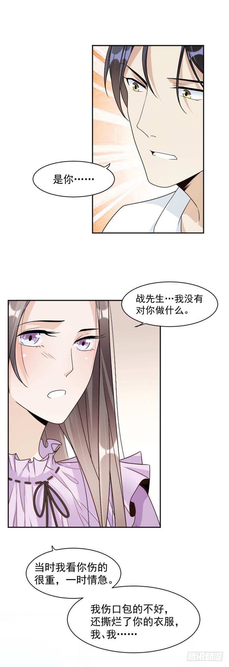 70.她救了我-第72话