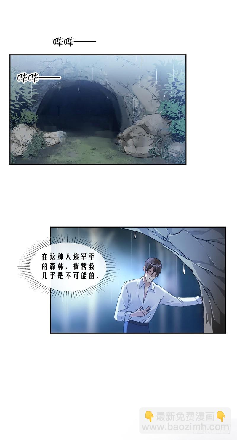 70.她救了我-第72话