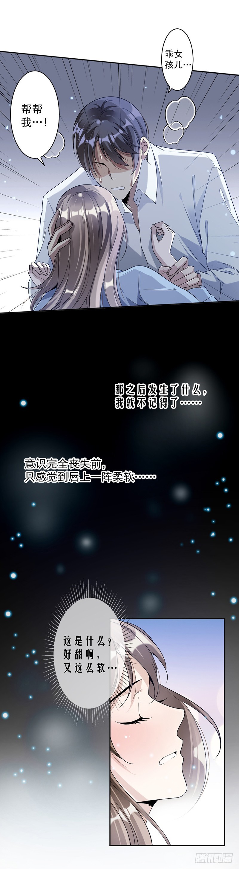 70.她救了我-第72话