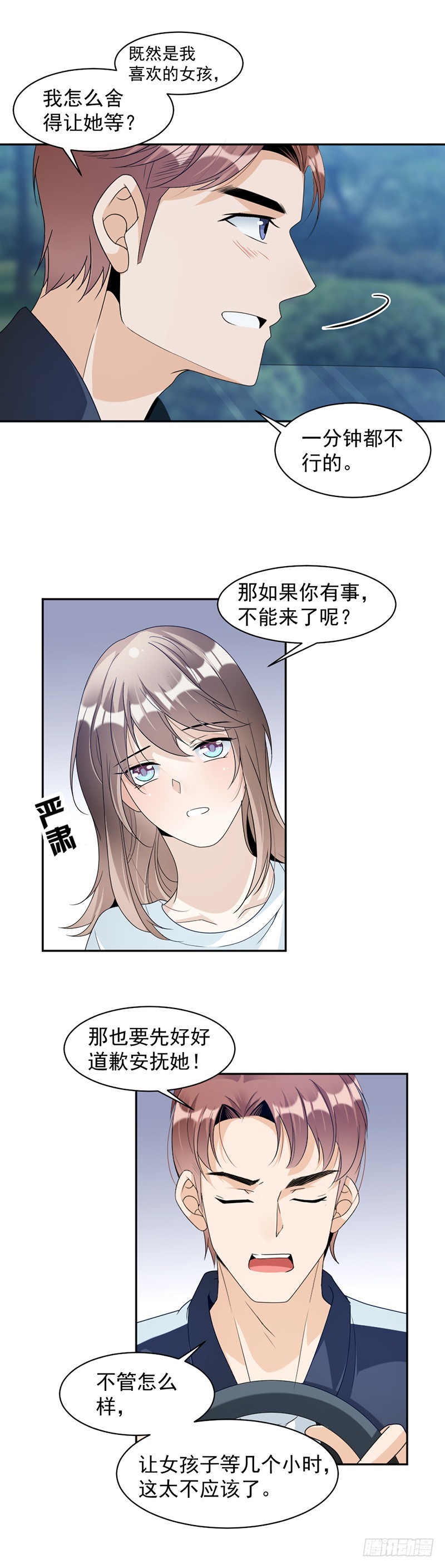 72.不够在意-第74话