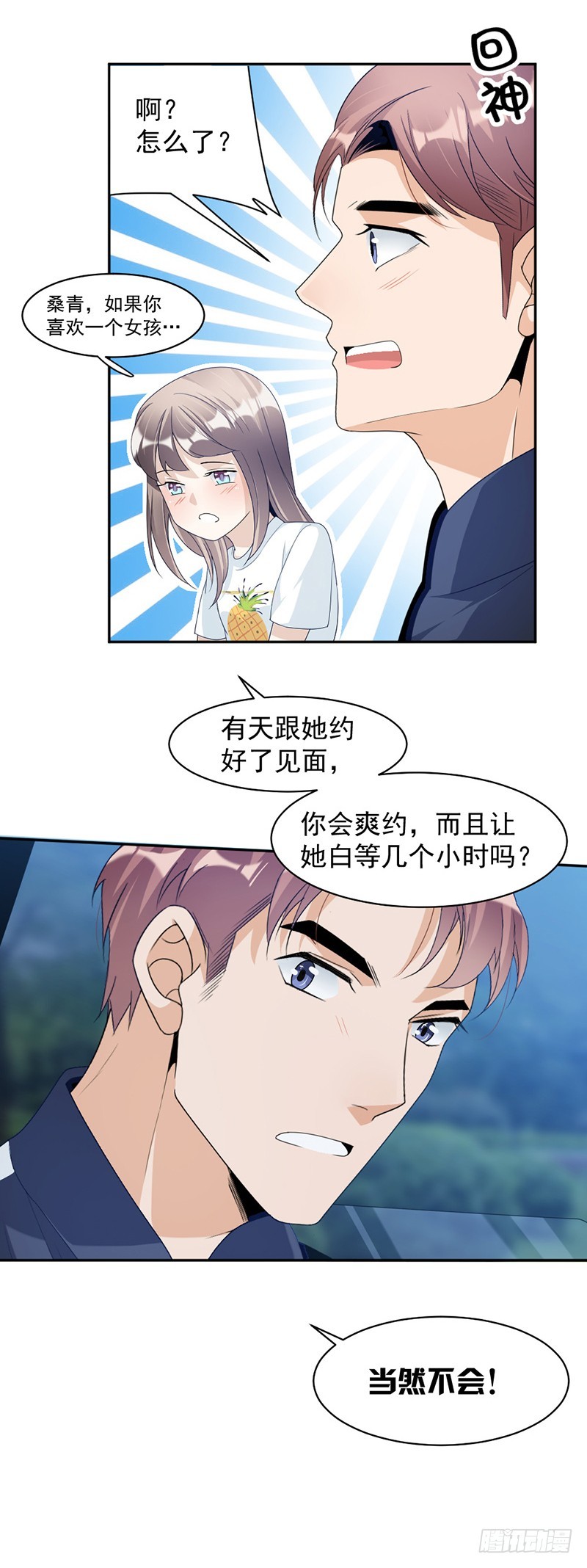 72.不够在意-第74话