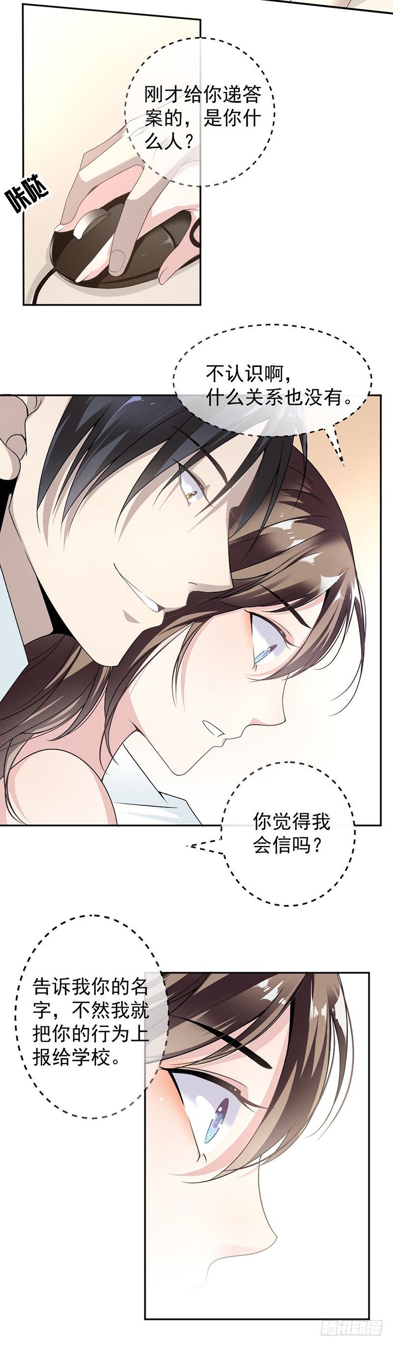 9.上课要认真-第10话