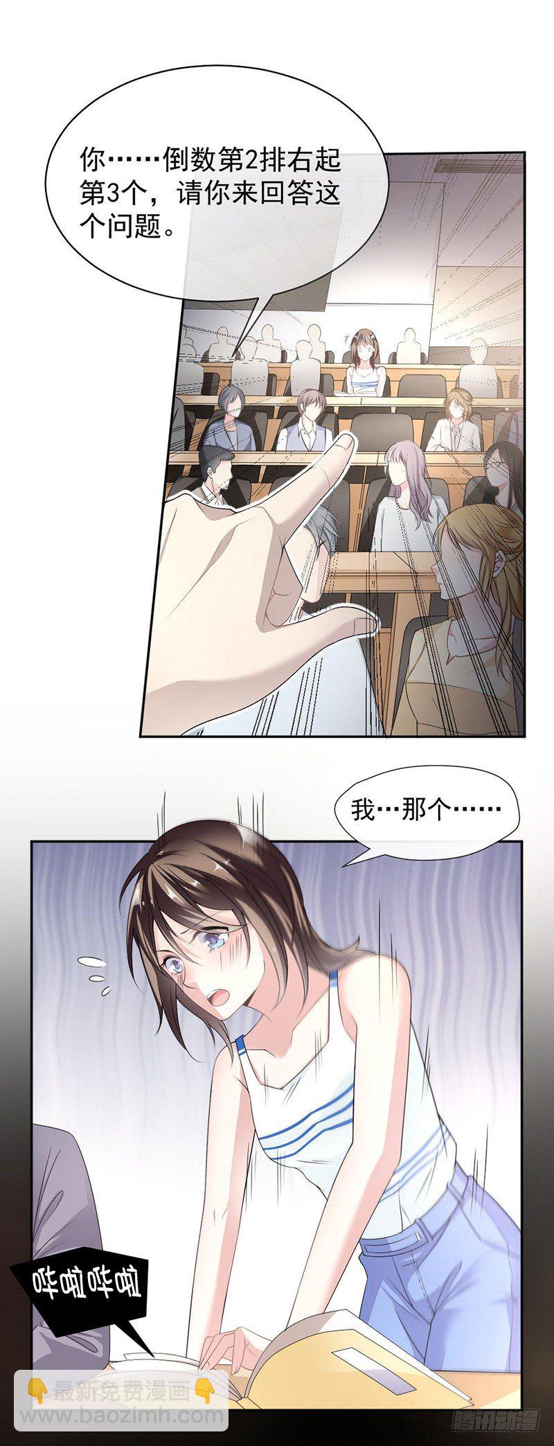 9.上课要认真-第10话