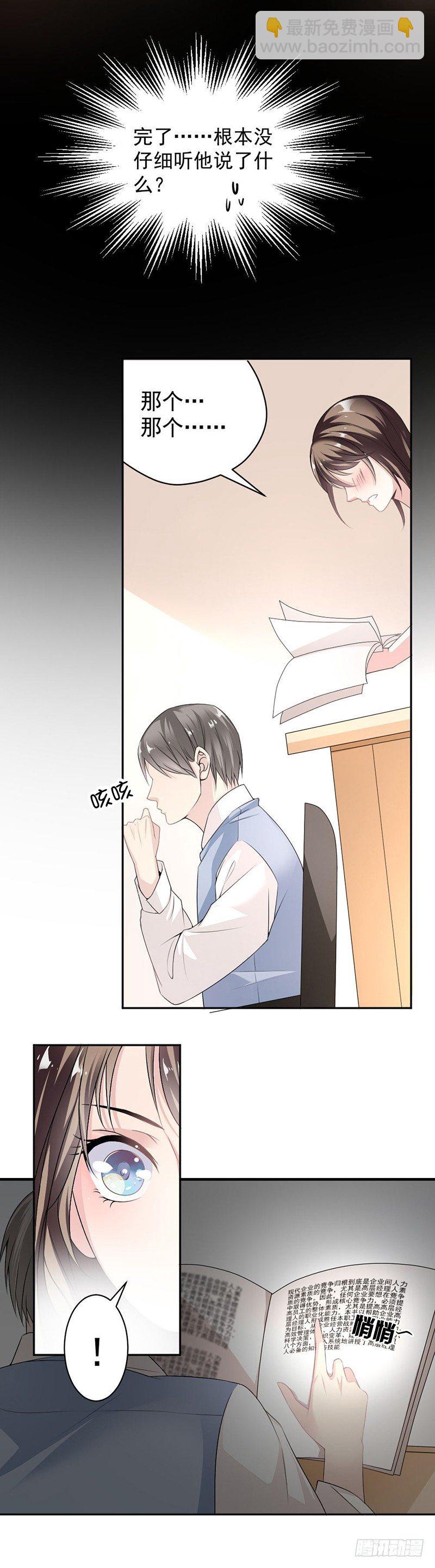 9.上课要认真-第10话