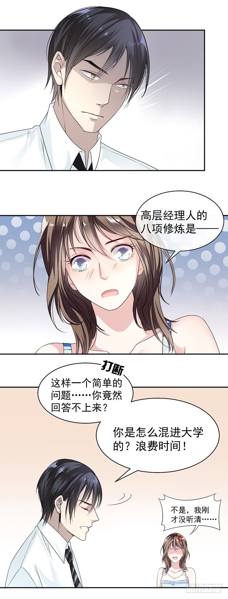 9.上课要认真-第10话