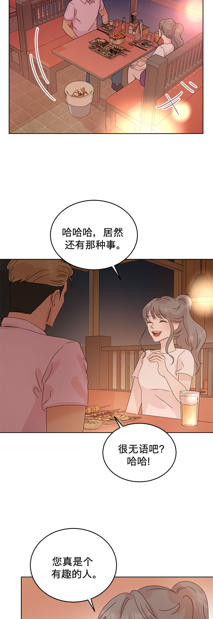 賢妻的誘惑 - 第36話 - 5