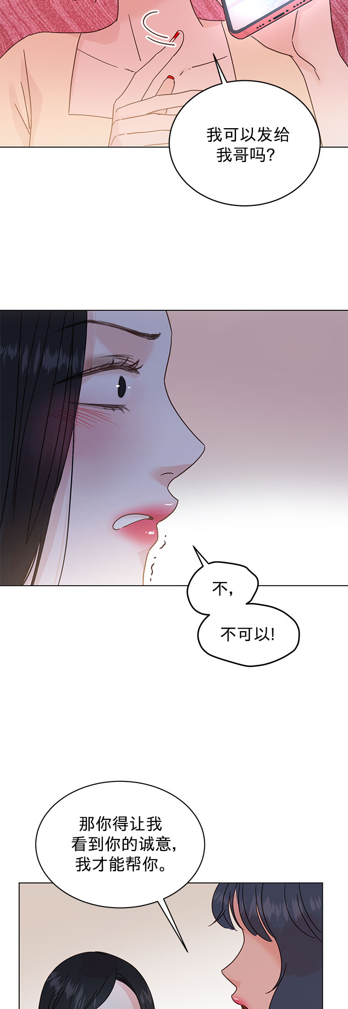 賢妻的誘惑 - 第44話 - 1