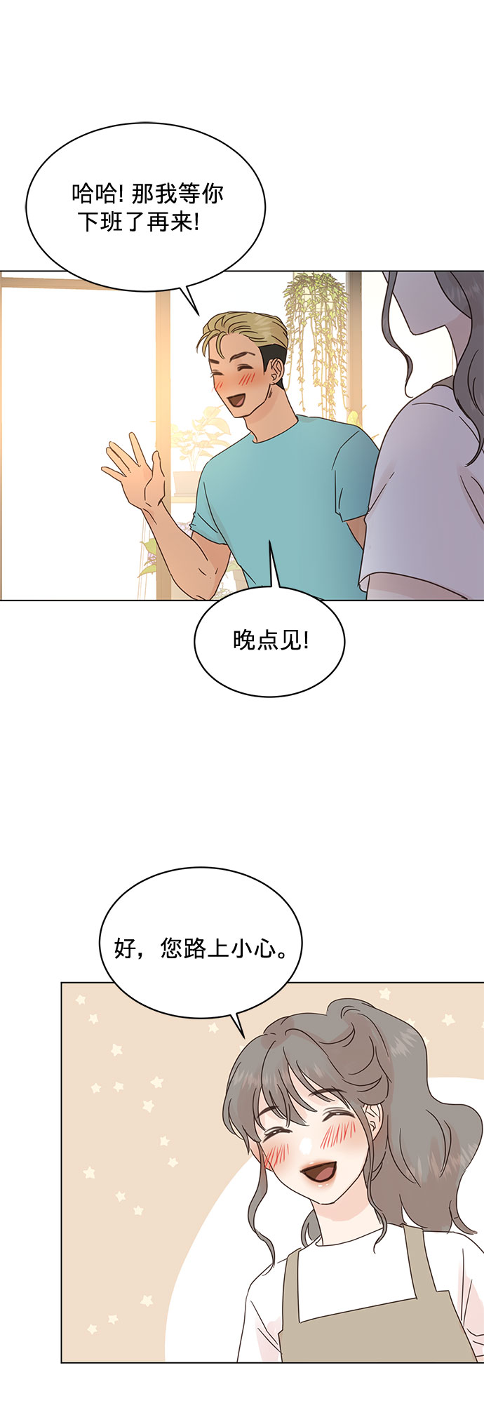 賢妻的誘惑 - 第46話 - 7