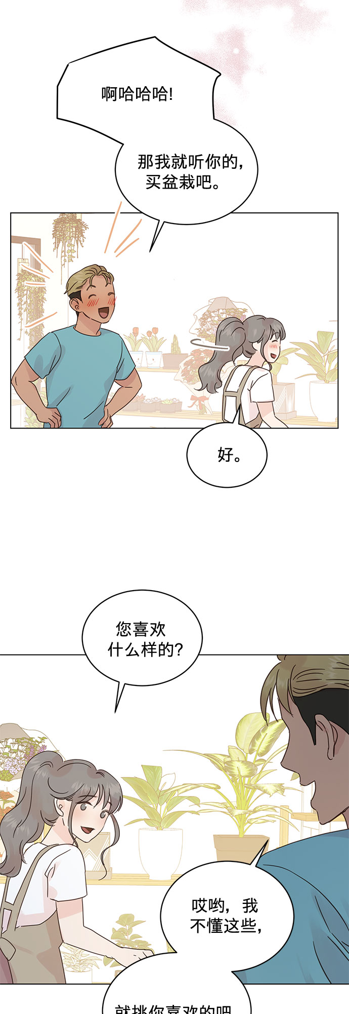 贤妻的诱惑 - 第46话 - 6