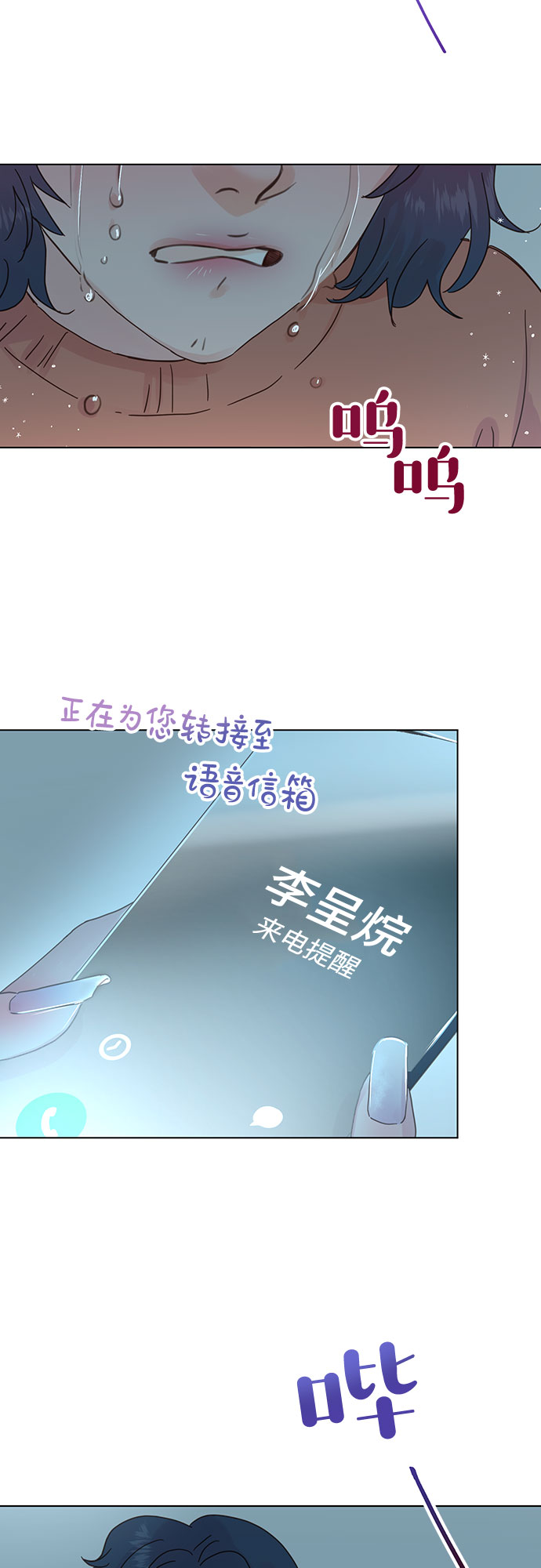 賢妻的誘惑 - 第54話 - 1