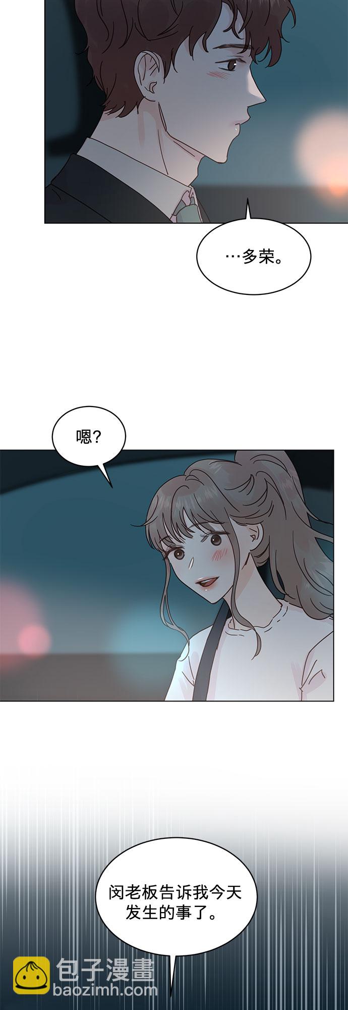 賢妻的誘惑 - 第54話 - 2