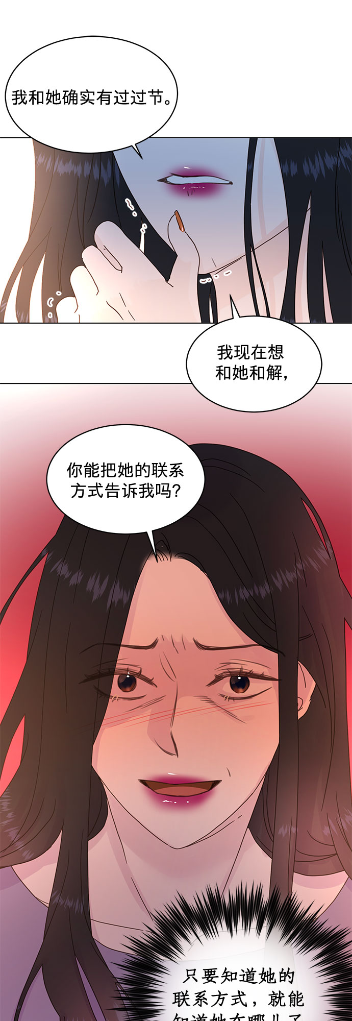 賢妻的誘惑 - 第64話 - 6