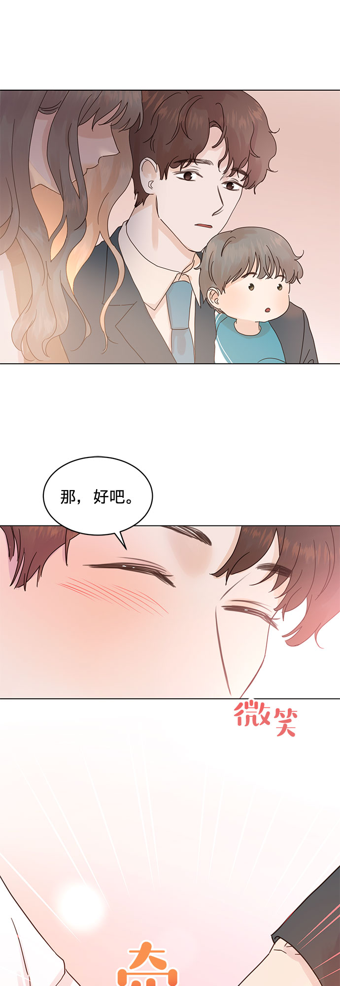 賢妻的誘惑 - 第68話 - 5