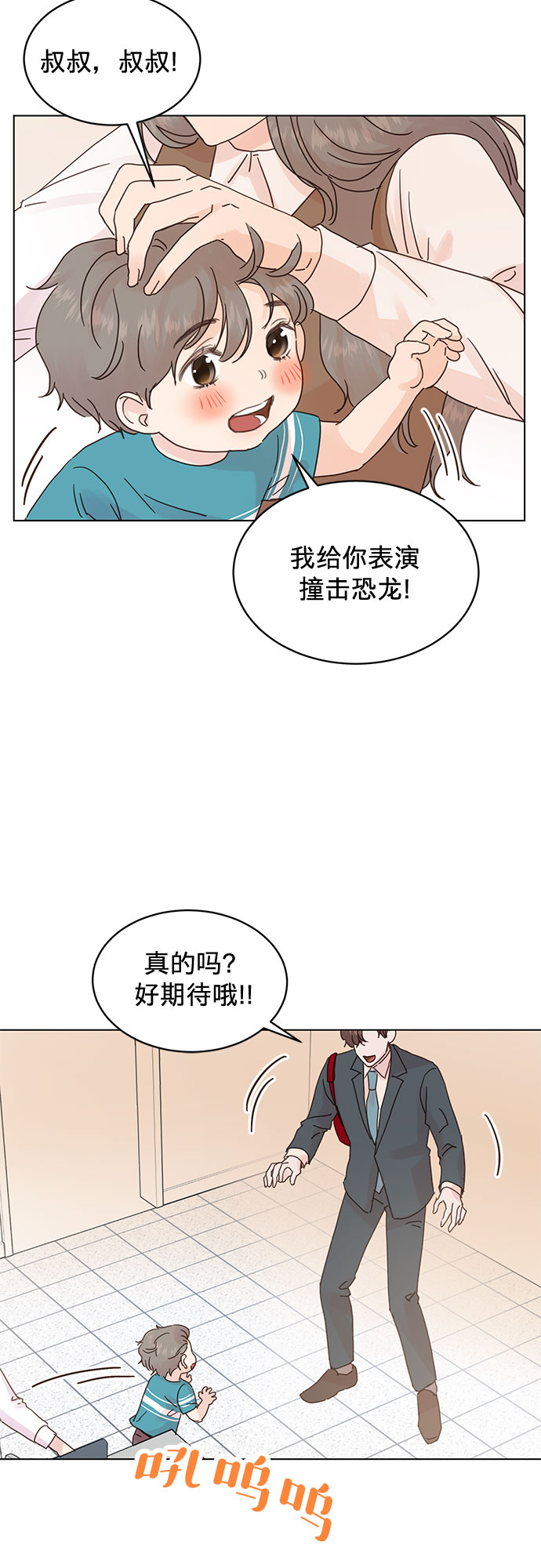 賢妻的誘惑 - 第68話 - 5