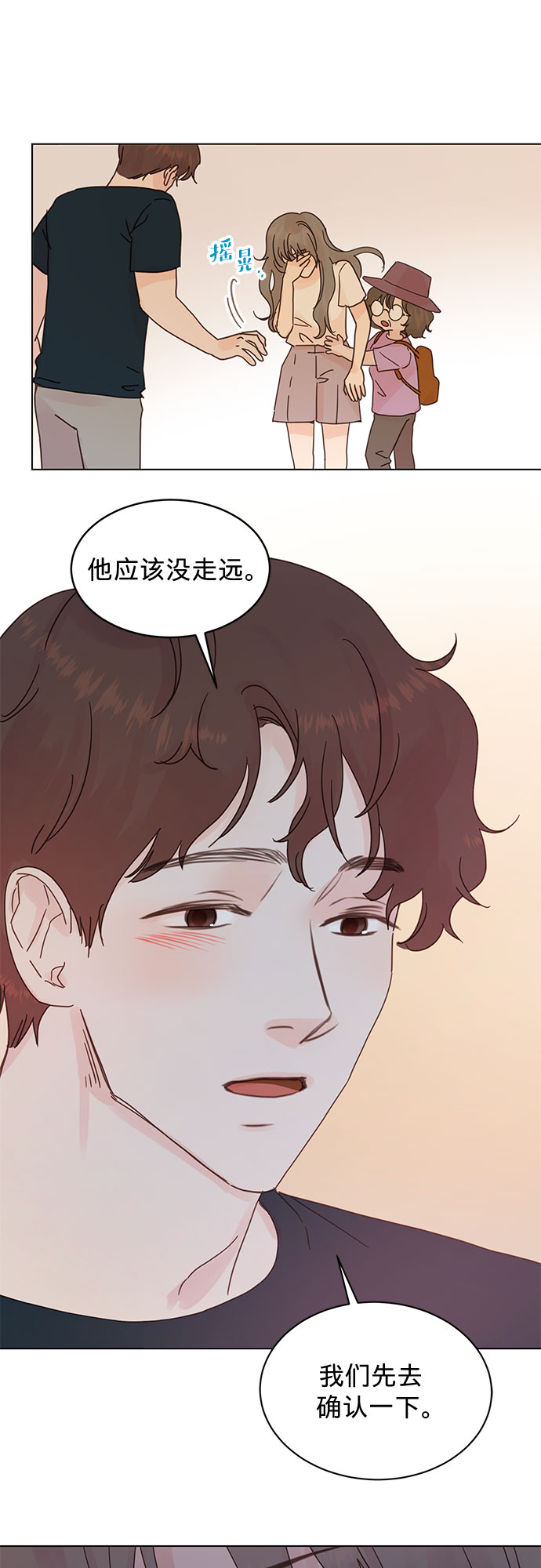 賢妻的誘惑 - 第74話 - 1