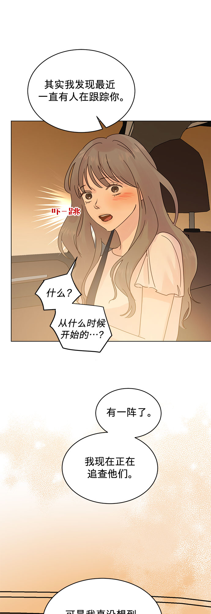 賢妻的誘惑 - 第76話 - 3